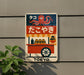 A colorful sign with an illustration of an ice cream vendor and an octopus, advertising a food stand in Tokyo.