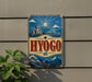 A vintage-style sign for Hyogo, a city in Japan, featuring a castle, bridge, and waves.